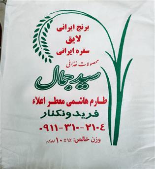 برنج طارم هاشمی سید جمال